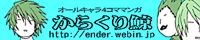 からくり鯨/東条みなと様　